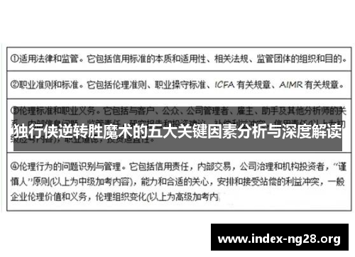 独行侠逆转胜魔术的五大关键因素分析与深度解读