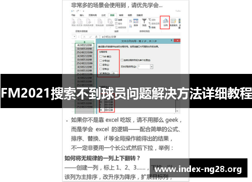 FM2021搜索不到球员问题解决方法详细教程