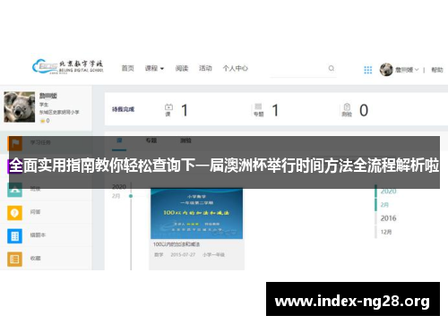 全面实用指南教你轻松查询下一届澳洲杯举行时间方法全流程解析啦