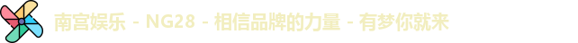 南宫28